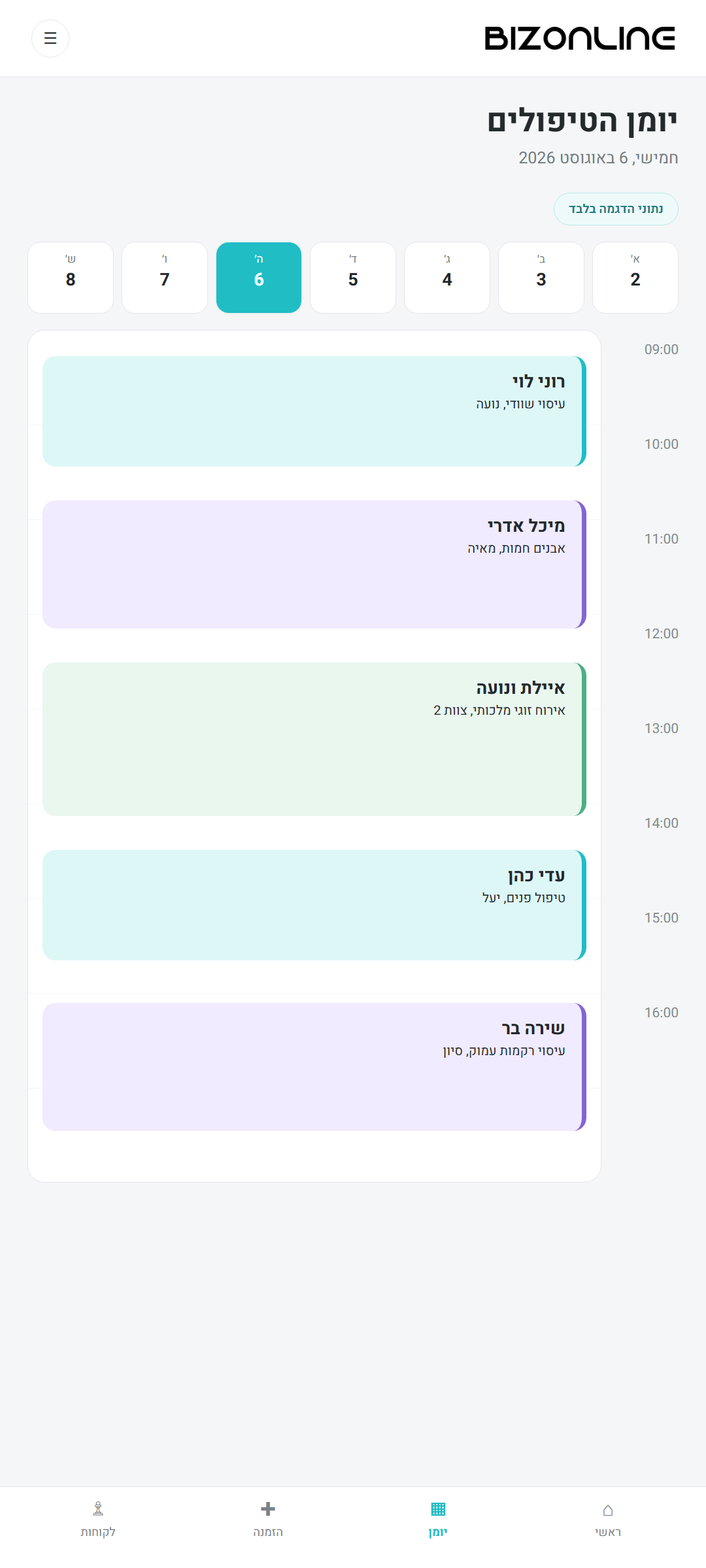 מסך נייד מלא של יומן הטיפולים בביז אונליין