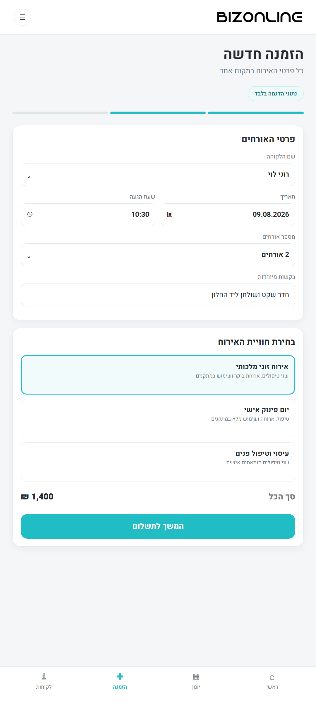 מסך נייד מלא ליצירת הזמנת ספא