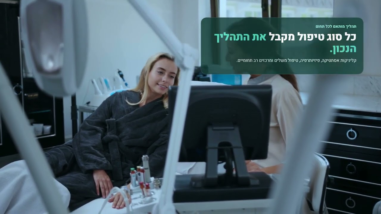 תמונת פתיחה לסרטון ביז אונליין עבור קליניקות
